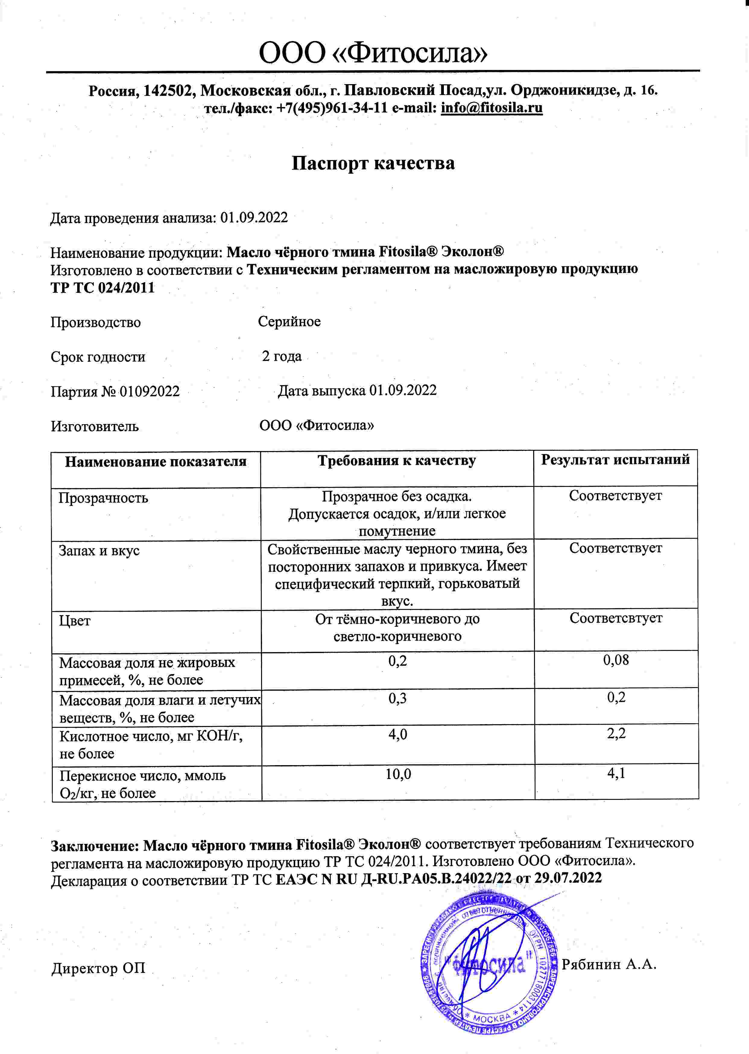 Паспорт №010922